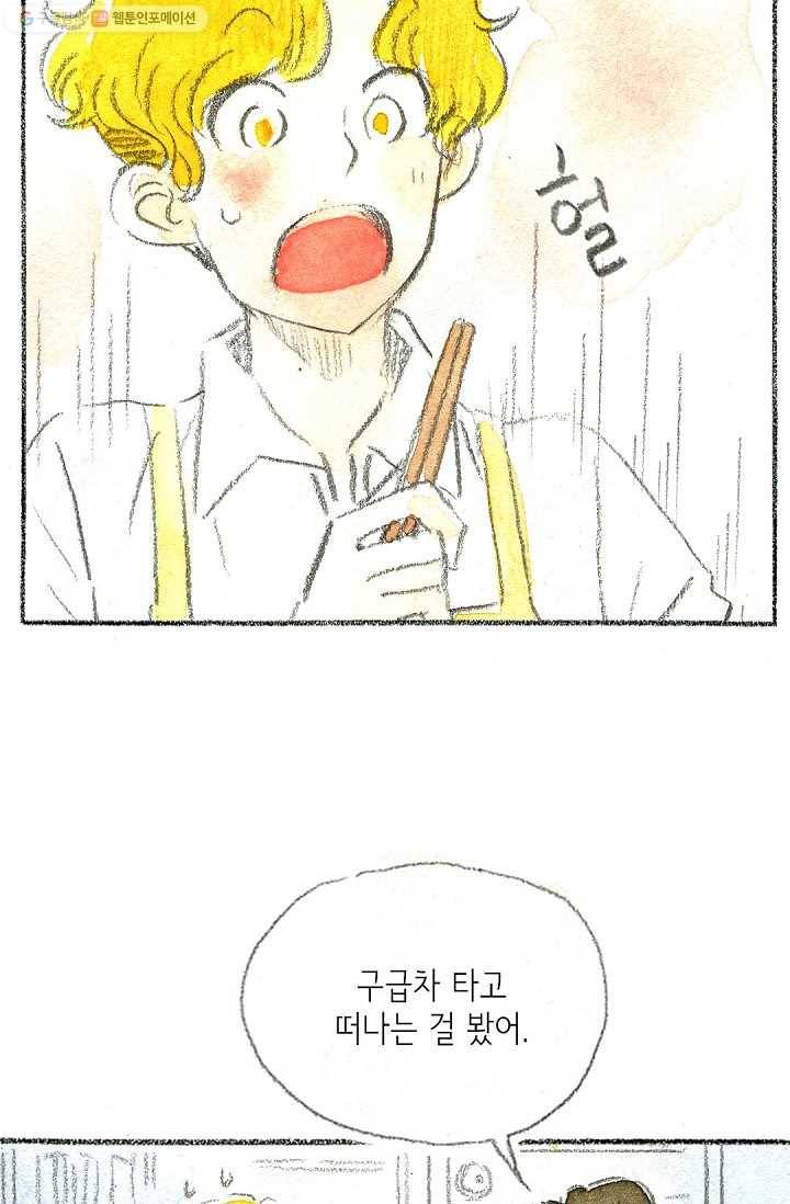 사랑하나봄 11화 3
