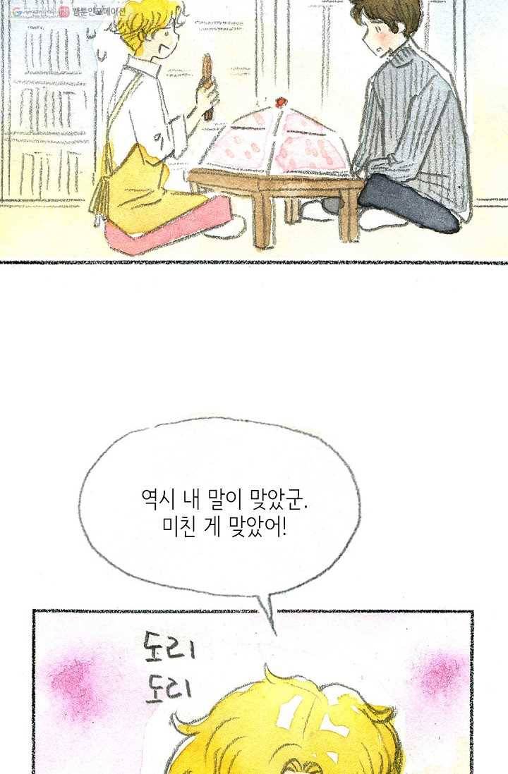 사랑하나봄 11화 4