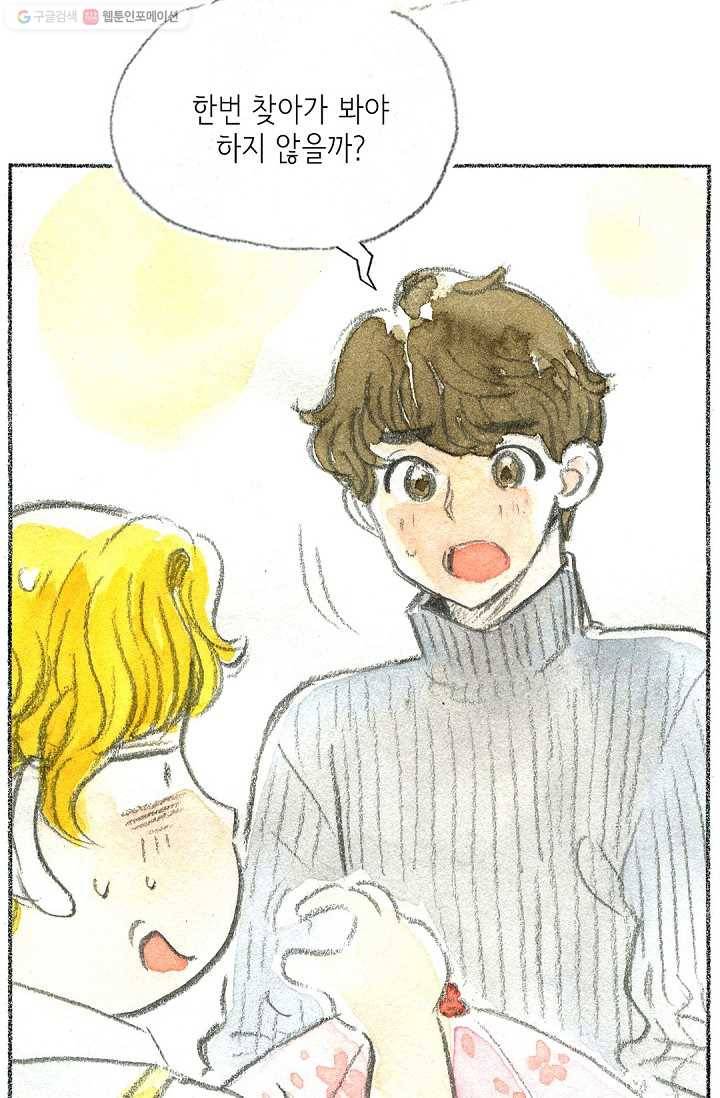 사랑하나봄 11화 6