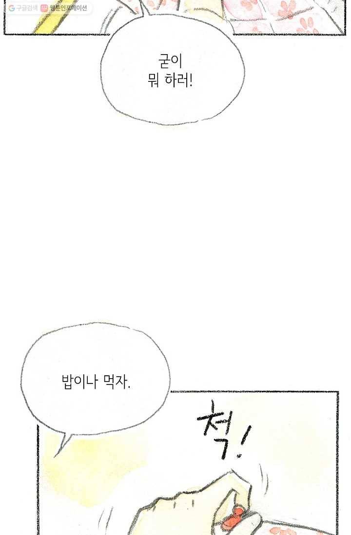 사랑하나봄 11화 7