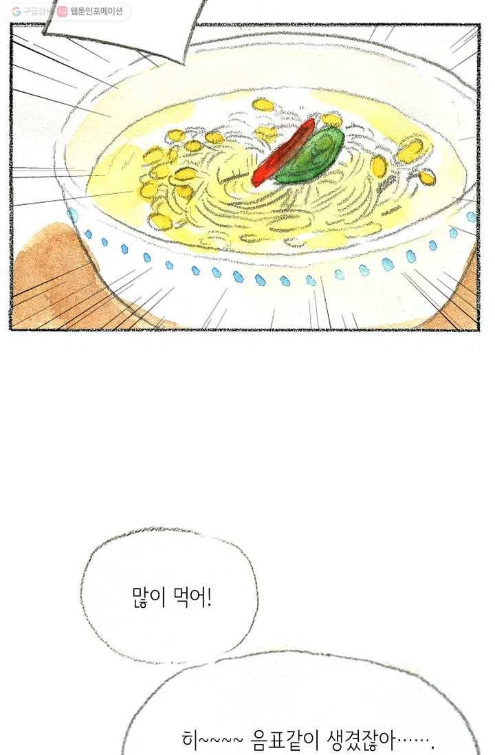 사랑하나봄 11화 11
