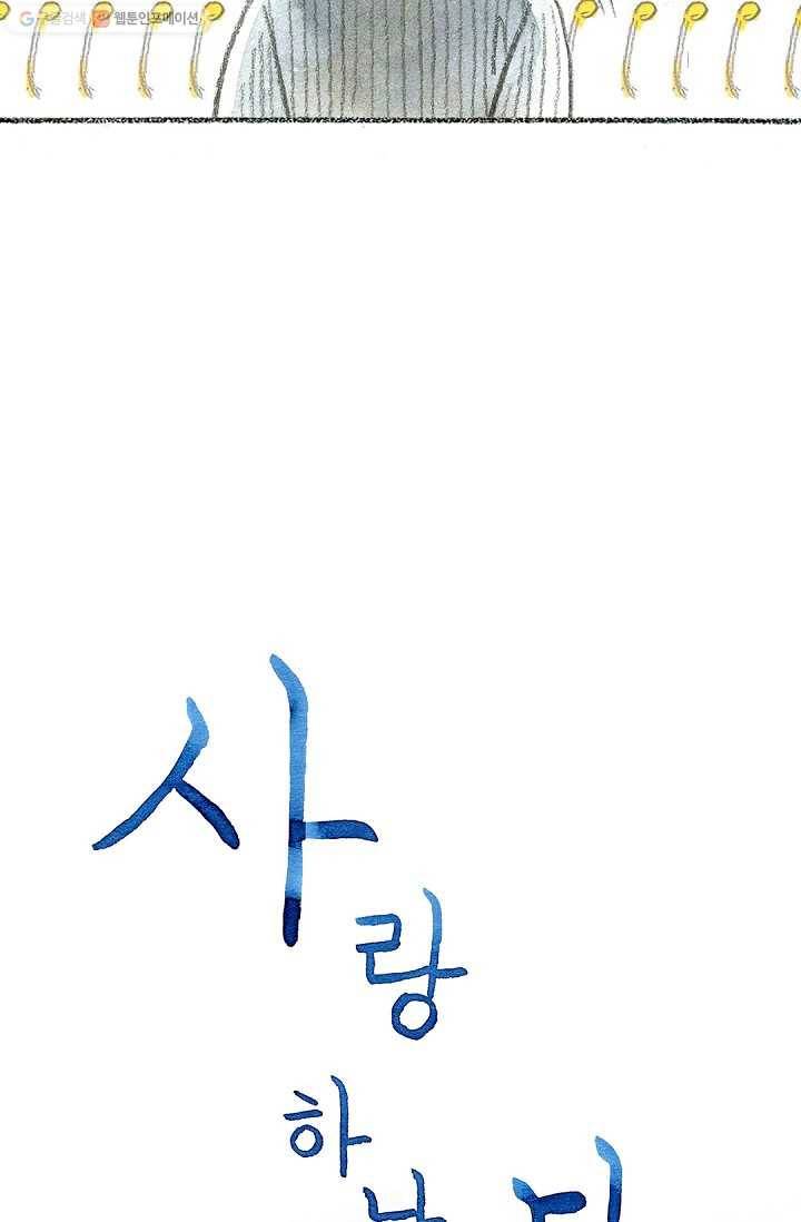 사랑하나봄 11화 14