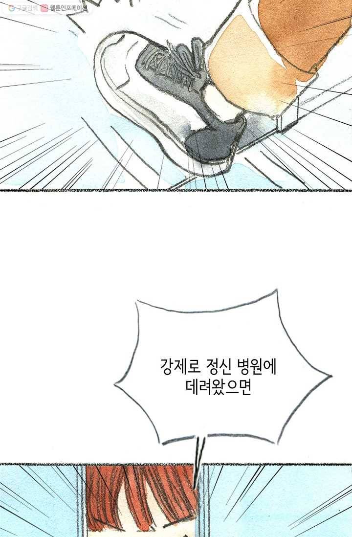 사랑하나봄 11화 17