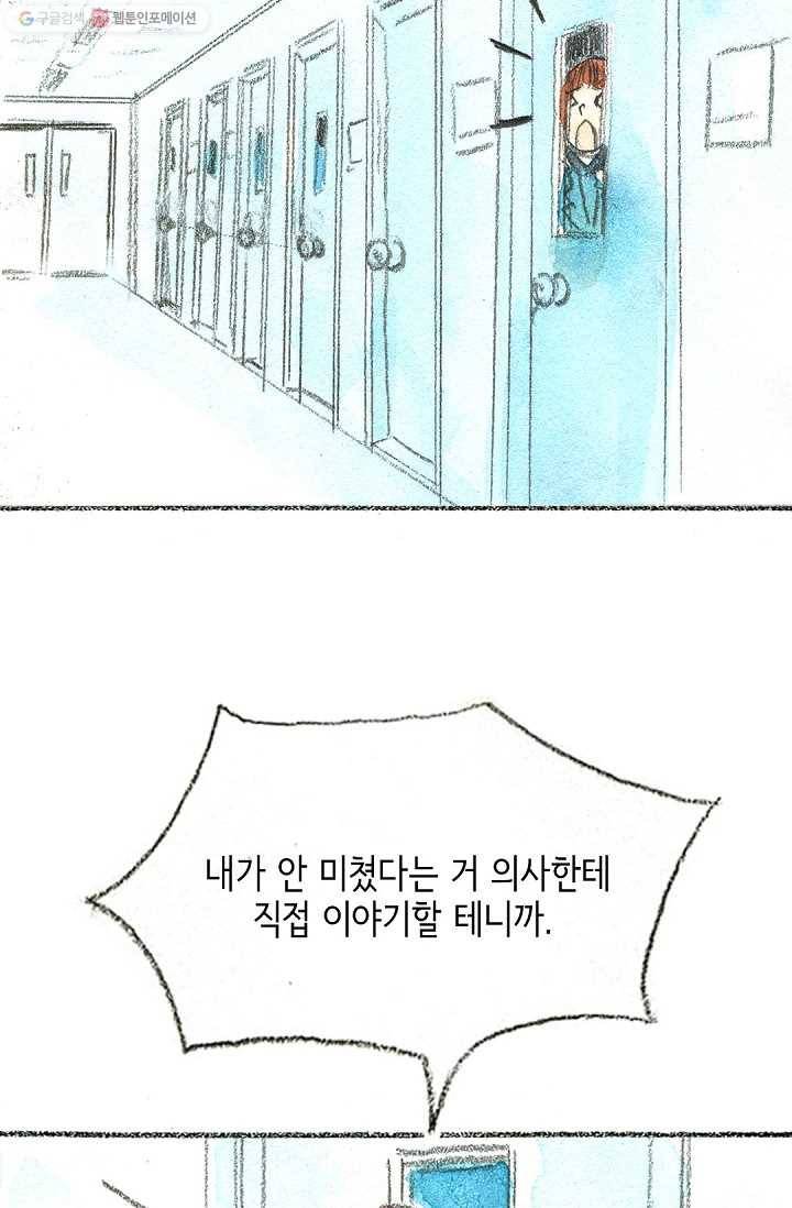 사랑하나봄 11화 19