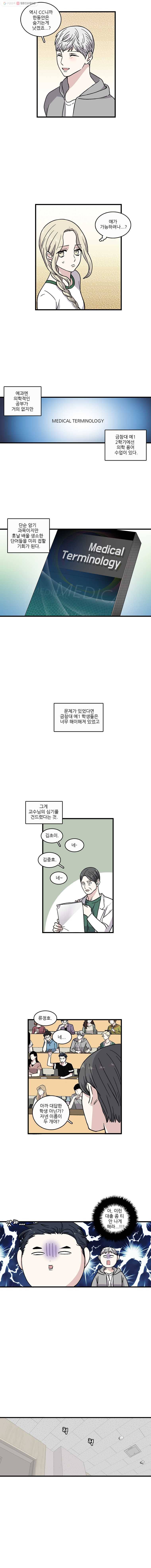 순정 히포크라테스 24화 3