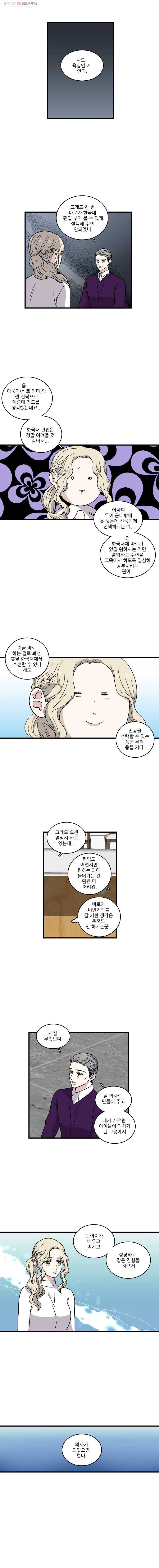 순정 히포크라테스 32화 5