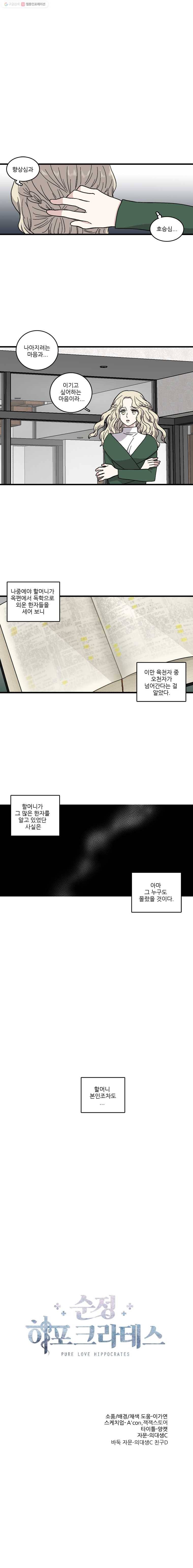 순정 히포크라테스 32화 7