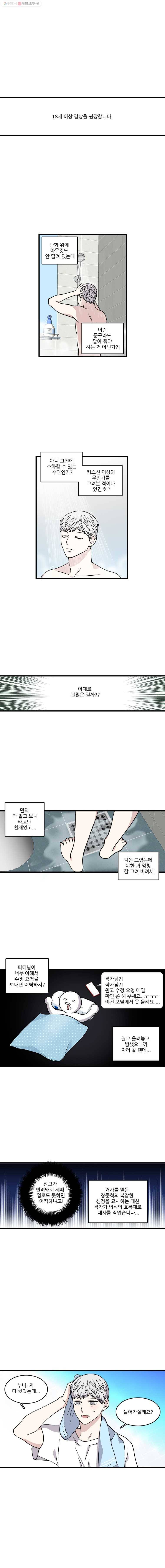 순정 히포크라테스 40화 1