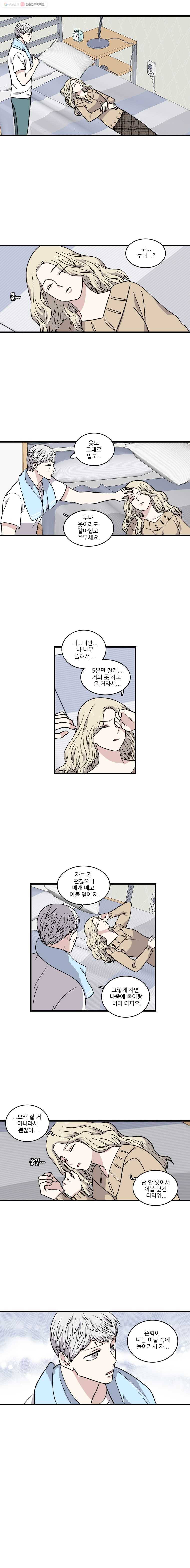 순정 히포크라테스 40화 2
