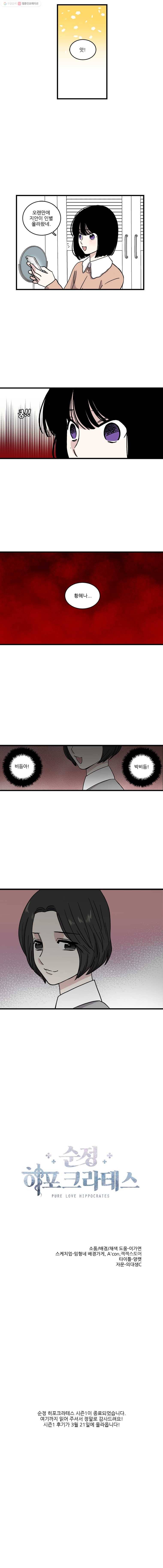 순정 히포크라테스 40화 8