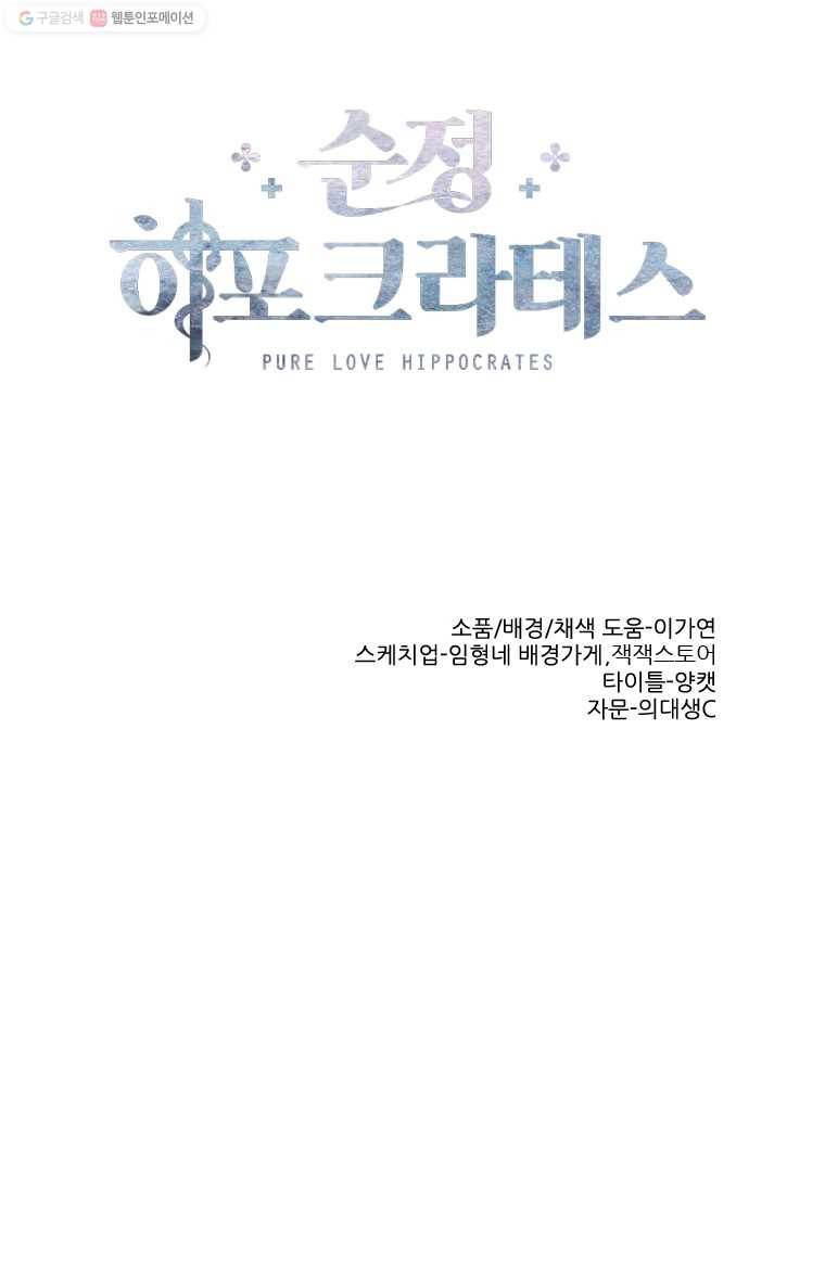 순정 히포크라테스 시즌2 7화 8