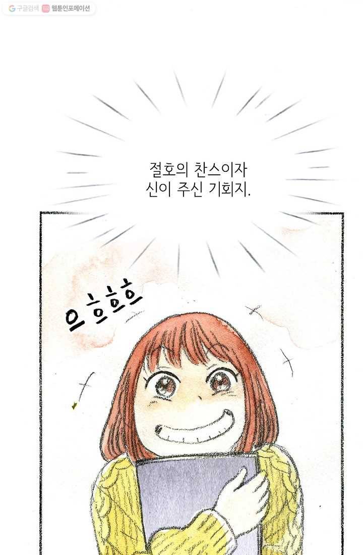 사랑하나봄 20화 2