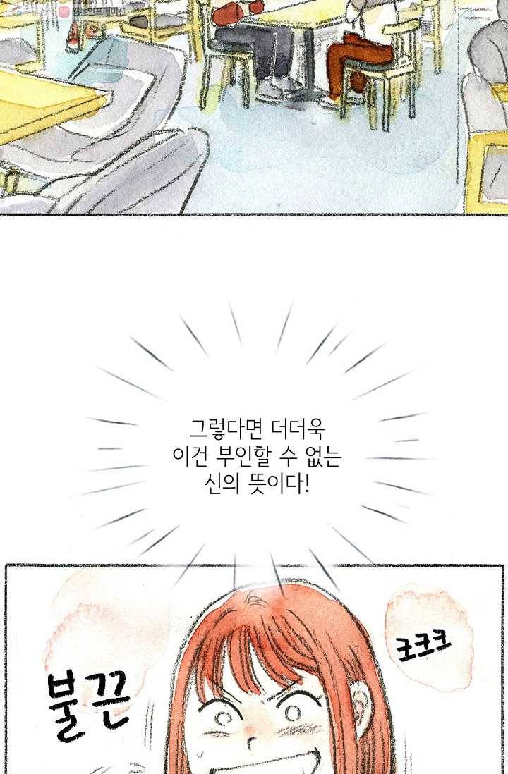 사랑하나봄 20화 7