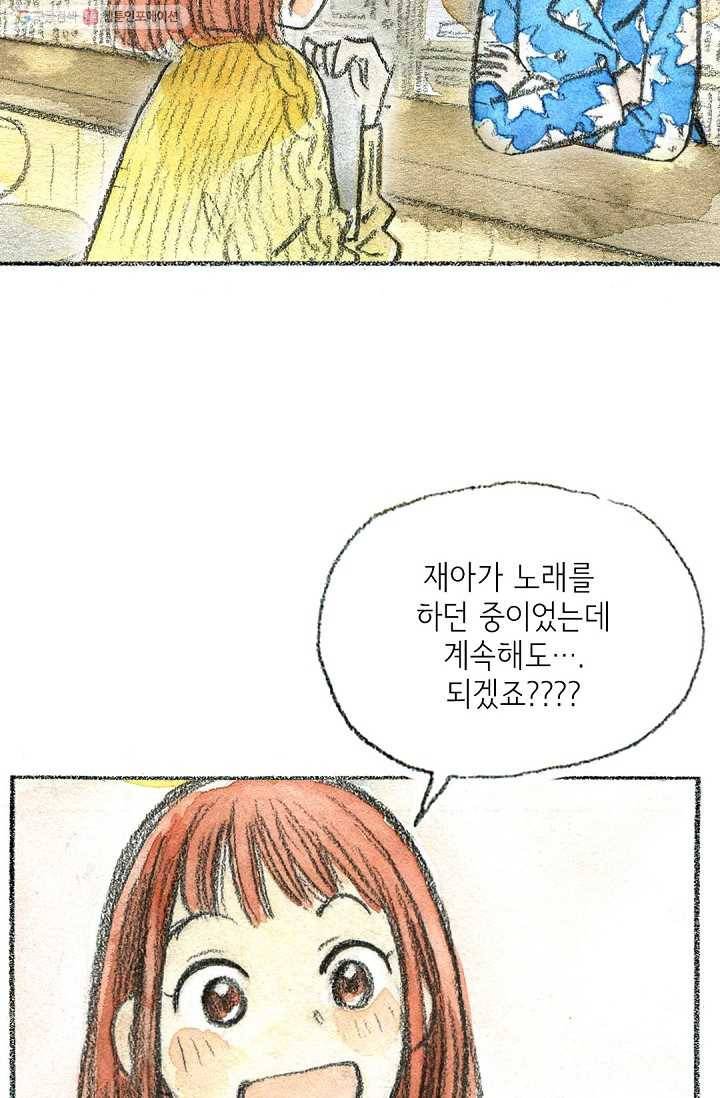 사랑하나봄 20화 9