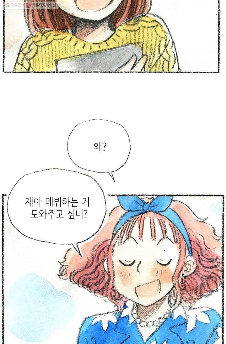 사랑하나봄 20화 10