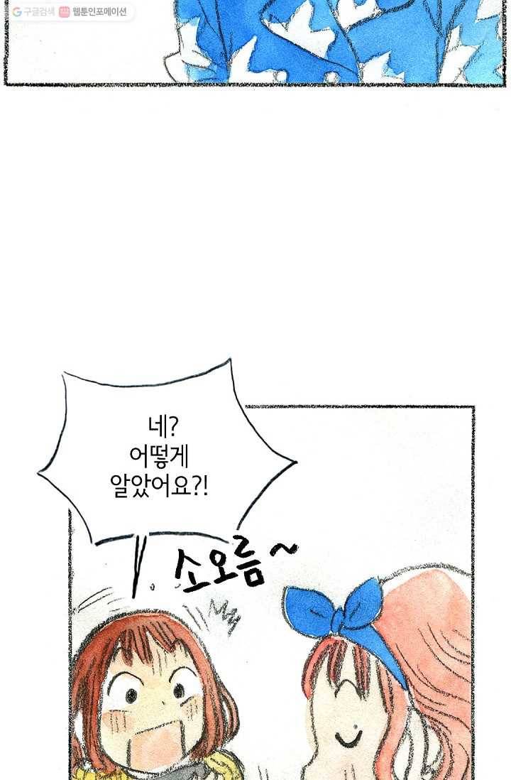 사랑하나봄 20화 11