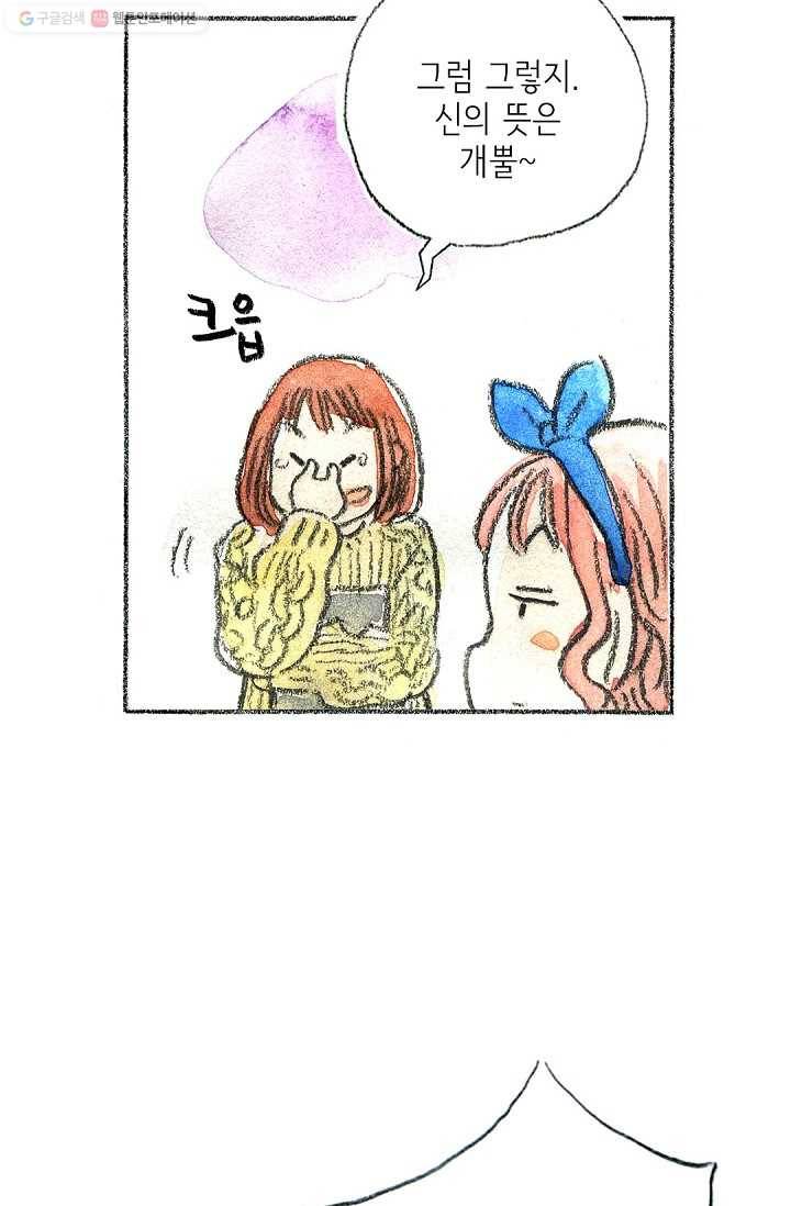 사랑하나봄 20화 14