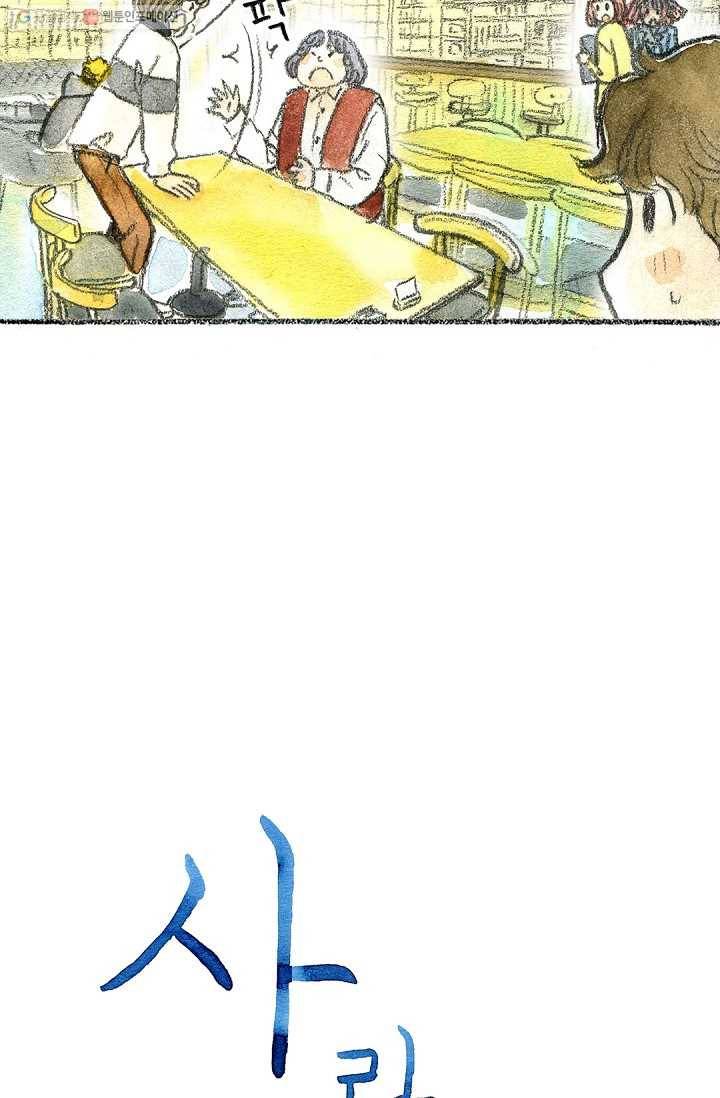 사랑하나봄 20화 16