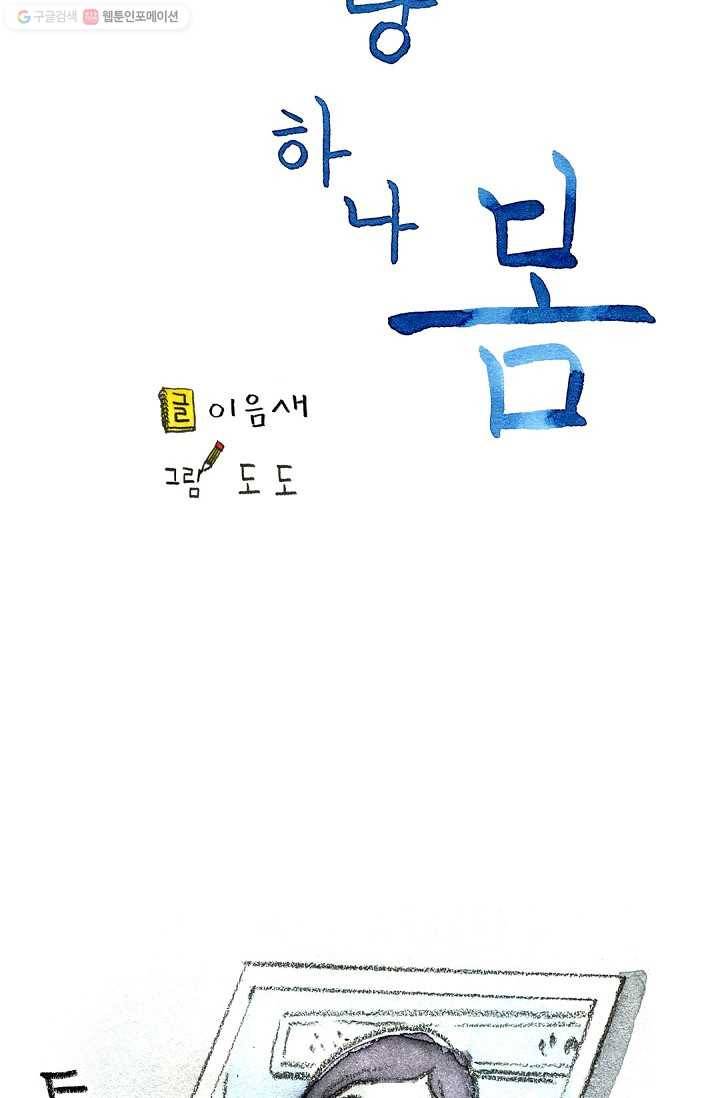 사랑하나봄 20화 17