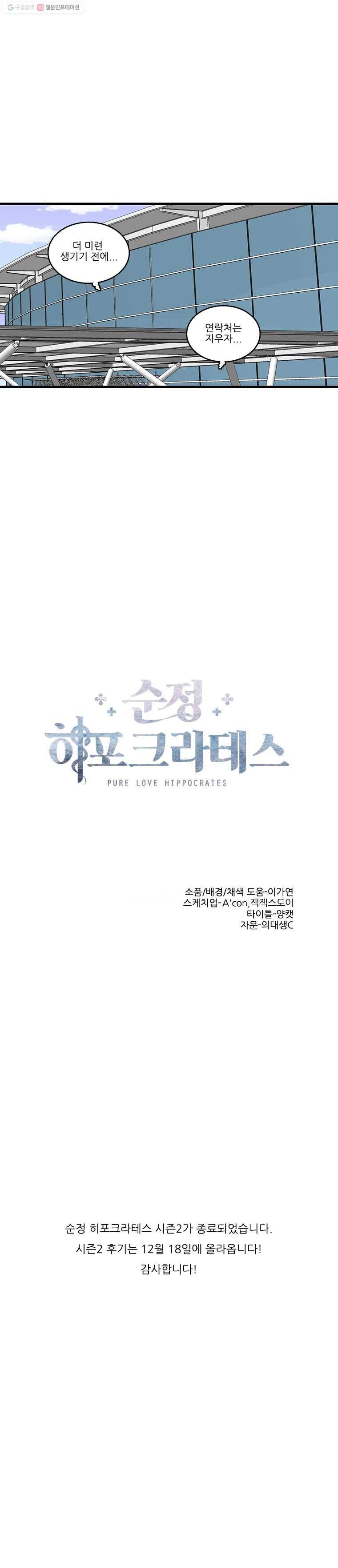 순정 히포크라테스 시즌2 32화 8