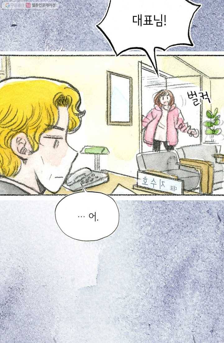 사랑하나봄 25화 4