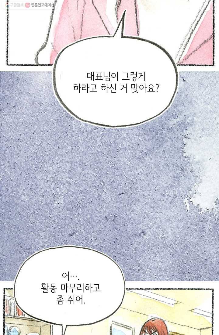 사랑하나봄 25화 6