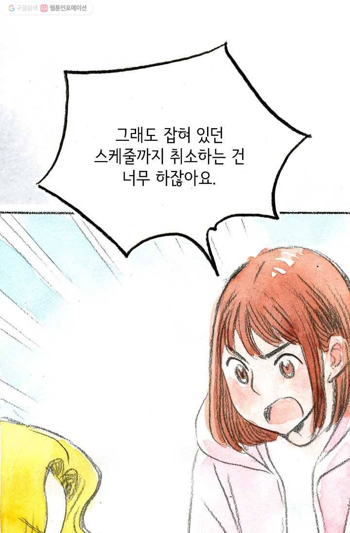 사랑하나봄 25화 8