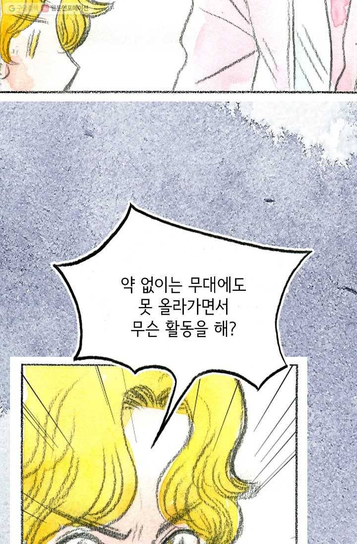 사랑하나봄 25화 9