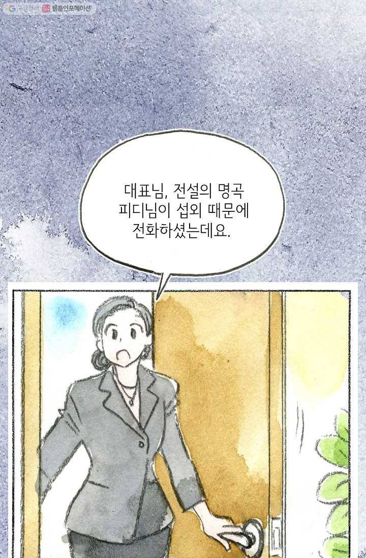 사랑하나봄 25화 12