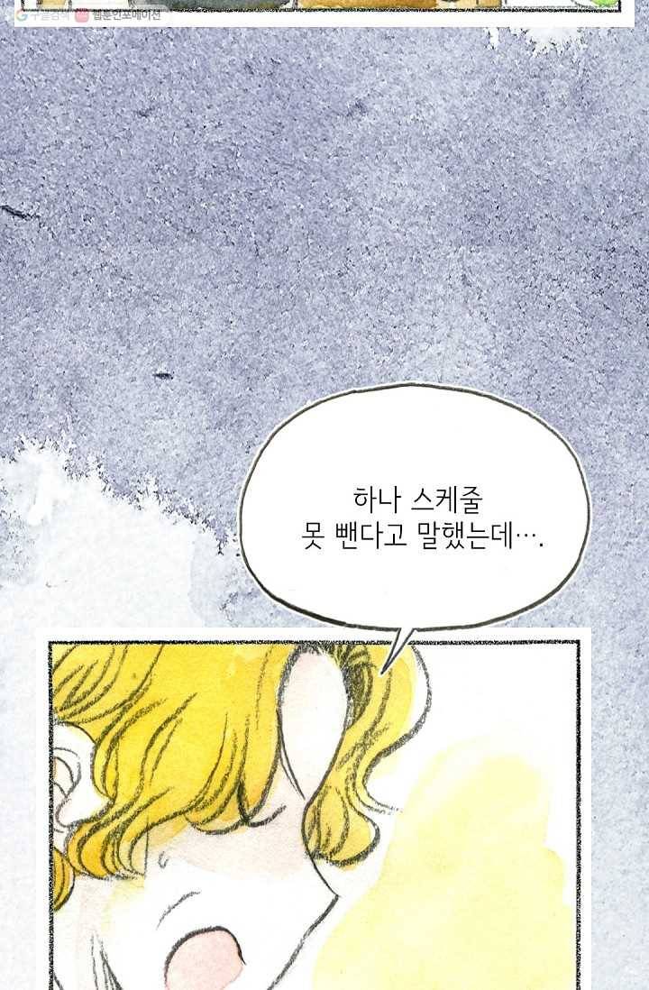 사랑하나봄 25화 13