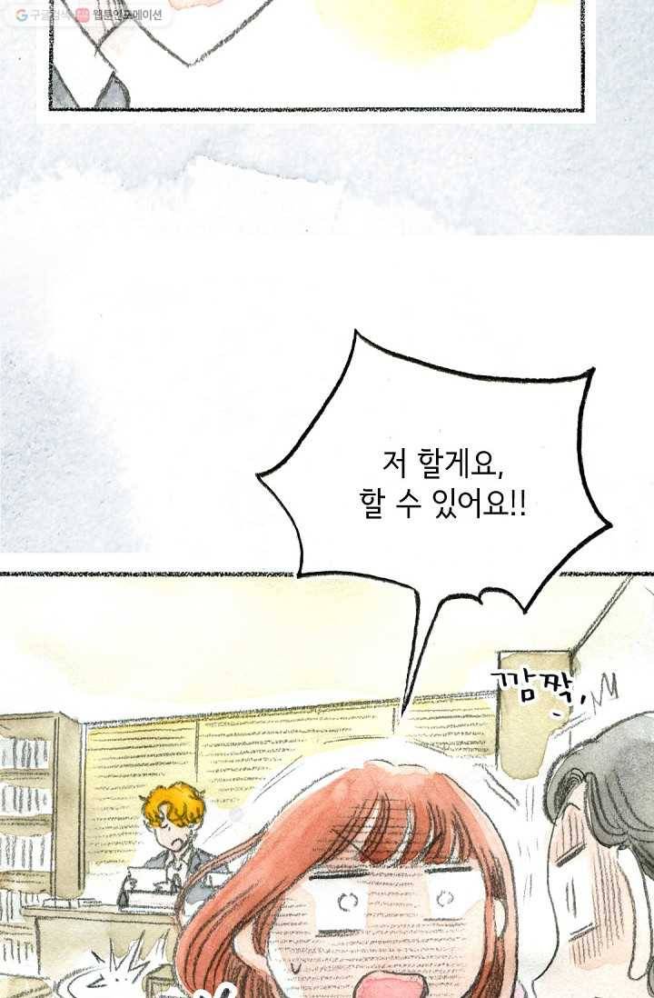 사랑하나봄 25화 14