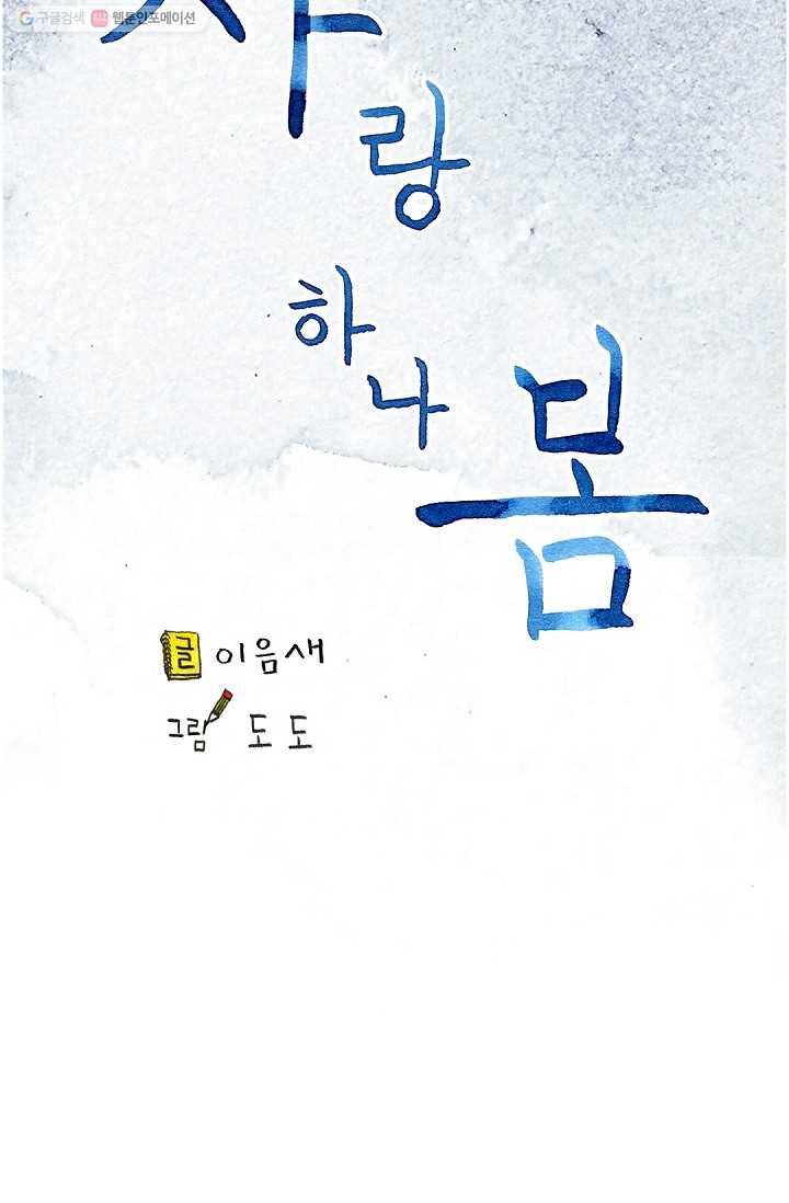 사랑하나봄 25화 19