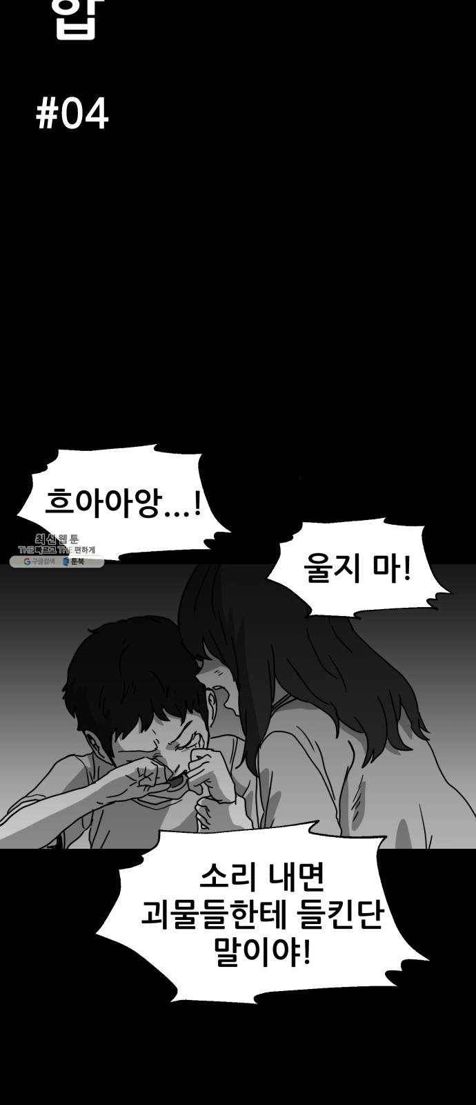 먹이 3부 4화 화합 (4) 5