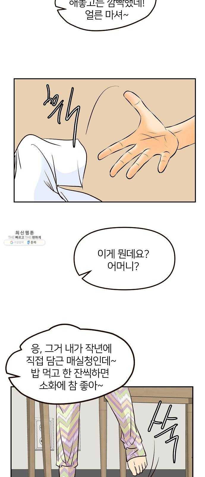 안녕, 이바다씨 41화 3