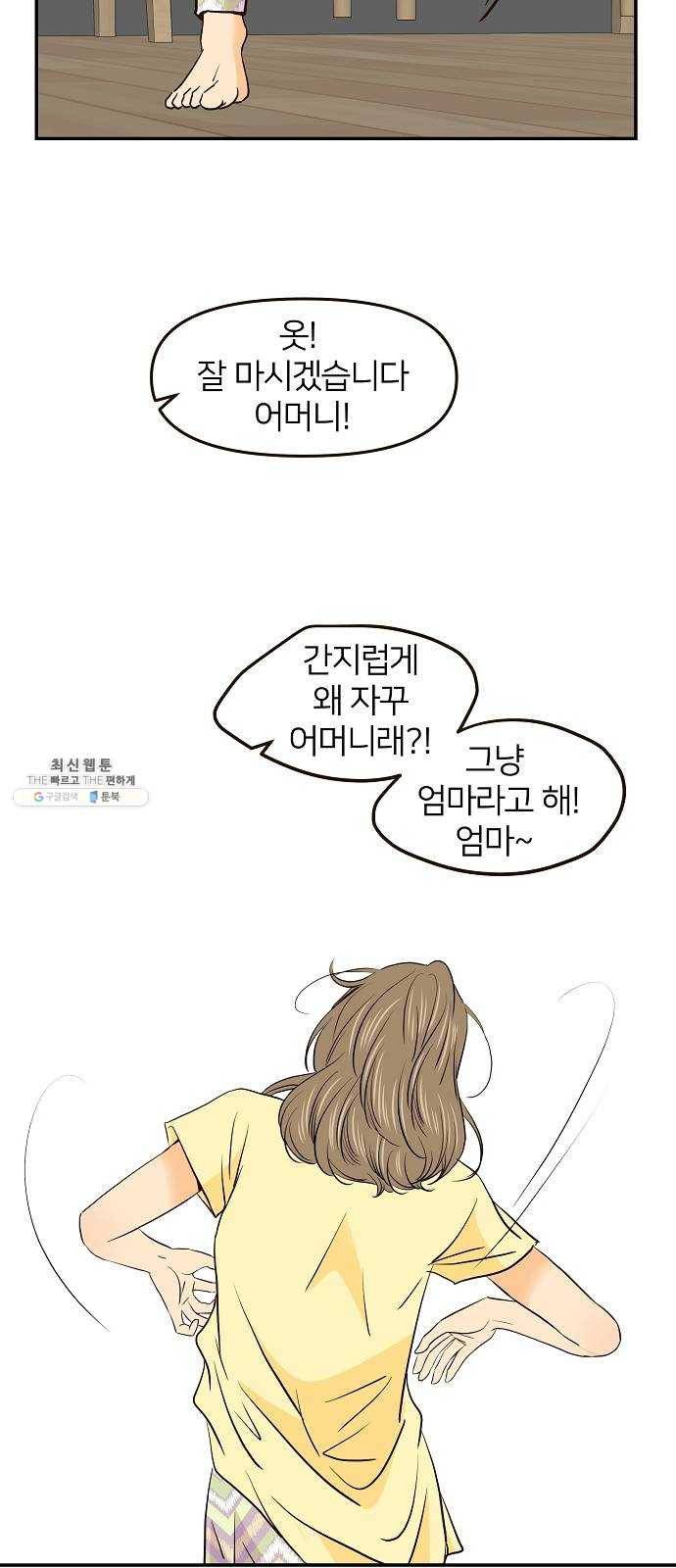 안녕, 이바다씨 41화 4