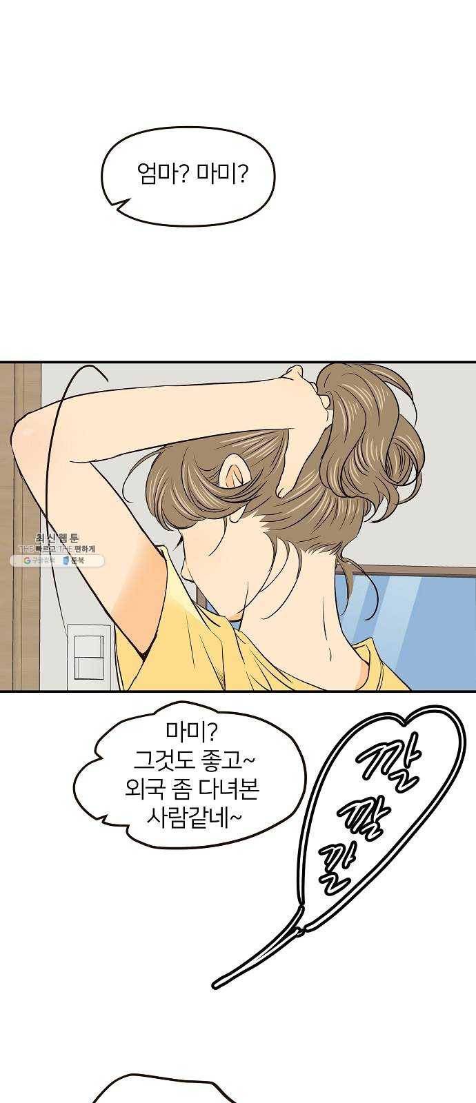 안녕, 이바다씨 41화 5