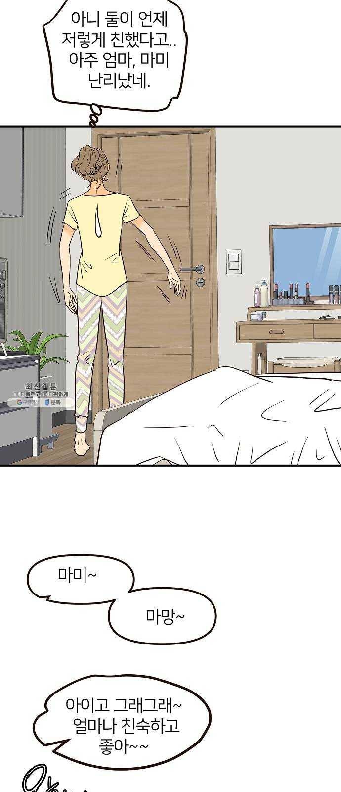 안녕, 이바다씨 41화 6