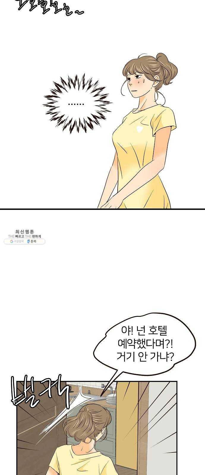 안녕, 이바다씨 41화 7