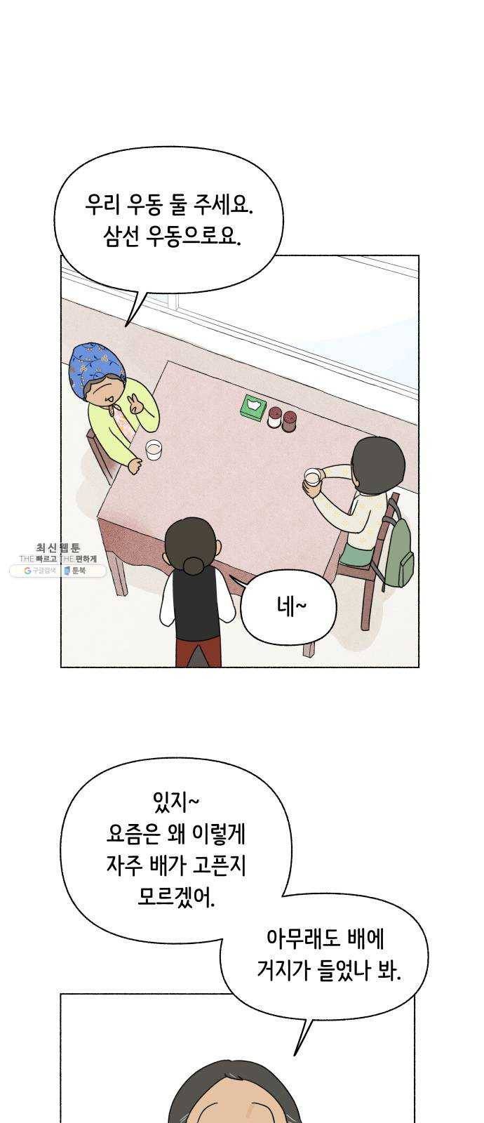 웰캄투실버라이프 44화 어디에도 없지만 어디에나 있는 (2) 1