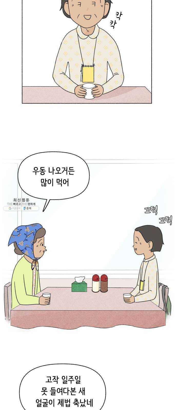 웰캄투실버라이프 44화 어디에도 없지만 어디에나 있는 (2) 2