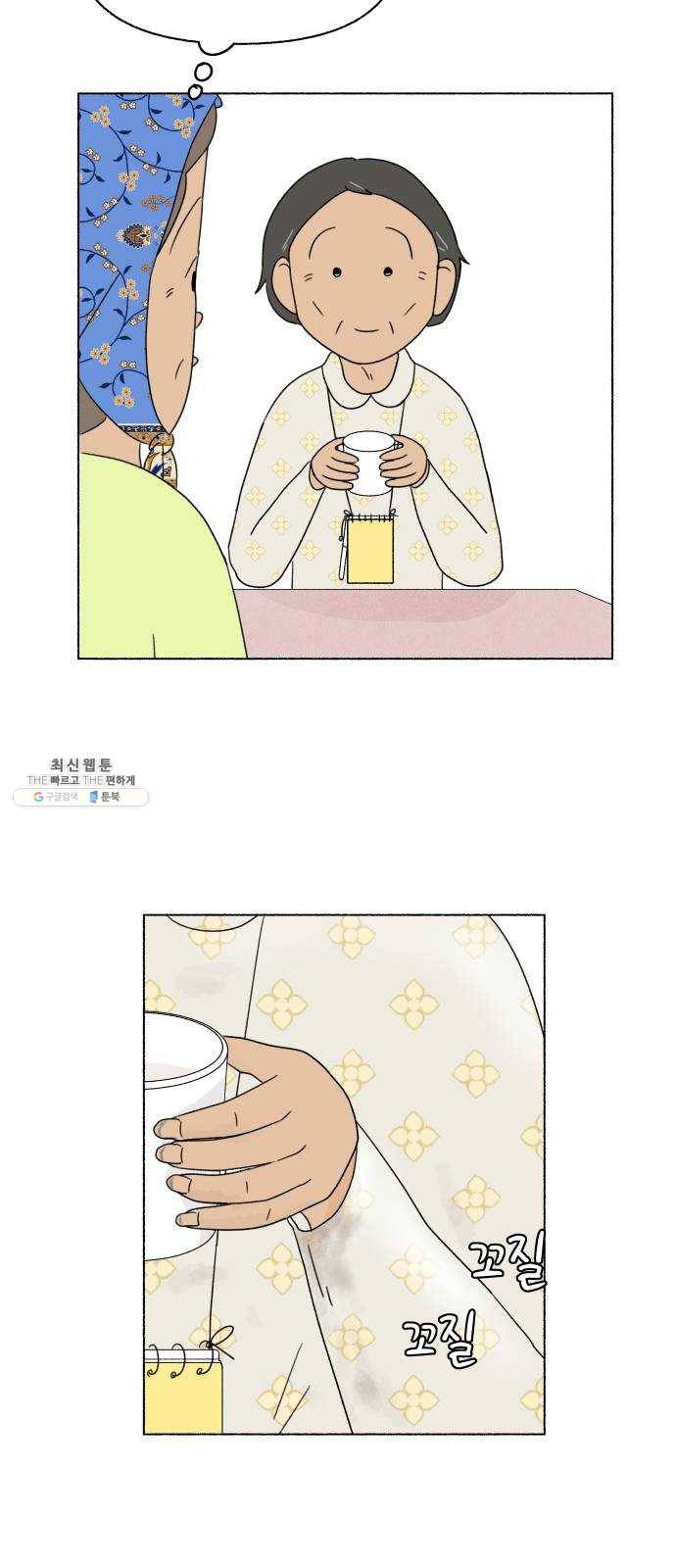 웰캄투실버라이프 44화 어디에도 없지만 어디에나 있는 (2) 3