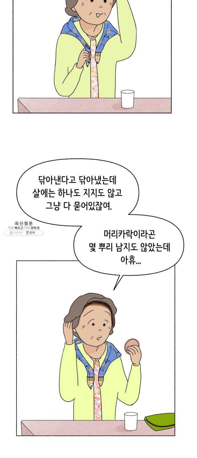 웰캄투실버라이프 44화 어디에도 없지만 어디에나 있는 (2) 6