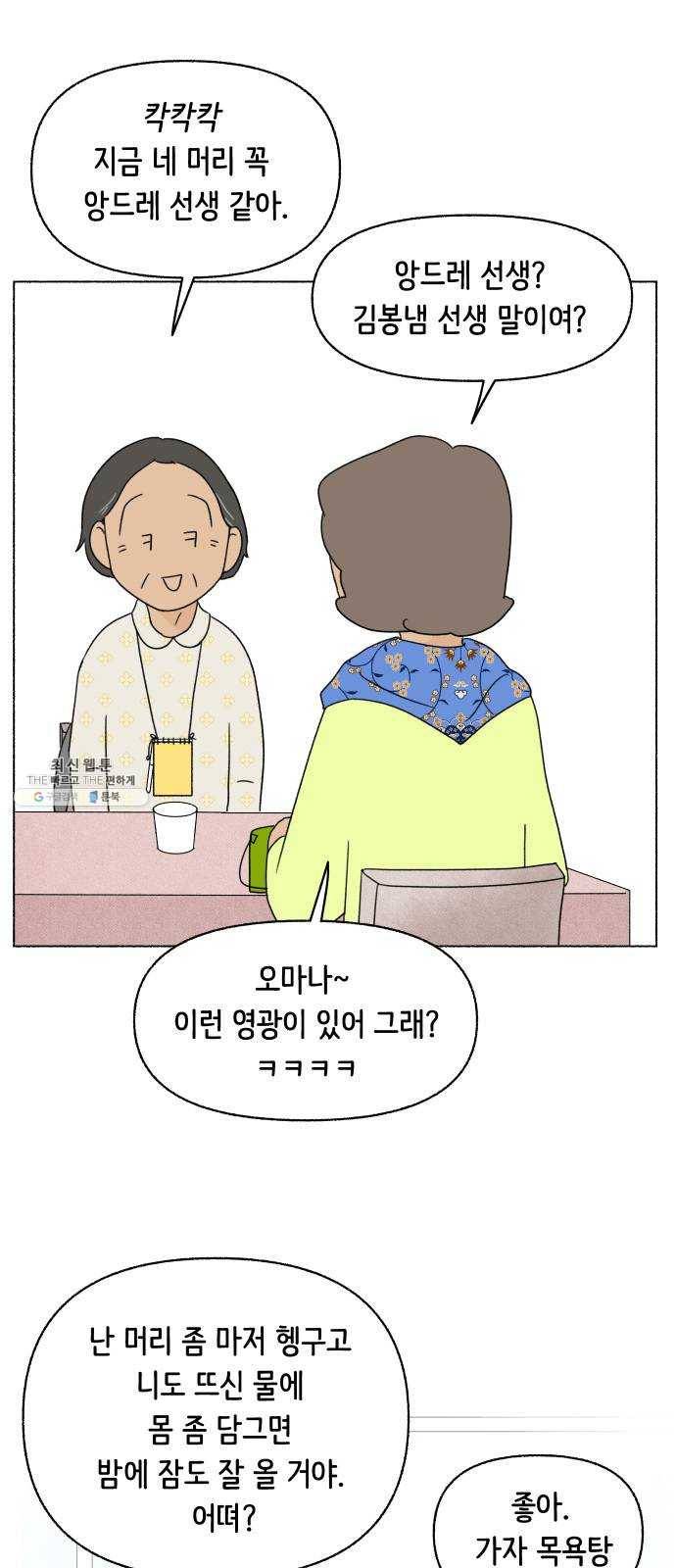 웰캄투실버라이프 44화 어디에도 없지만 어디에나 있는 (2) 7