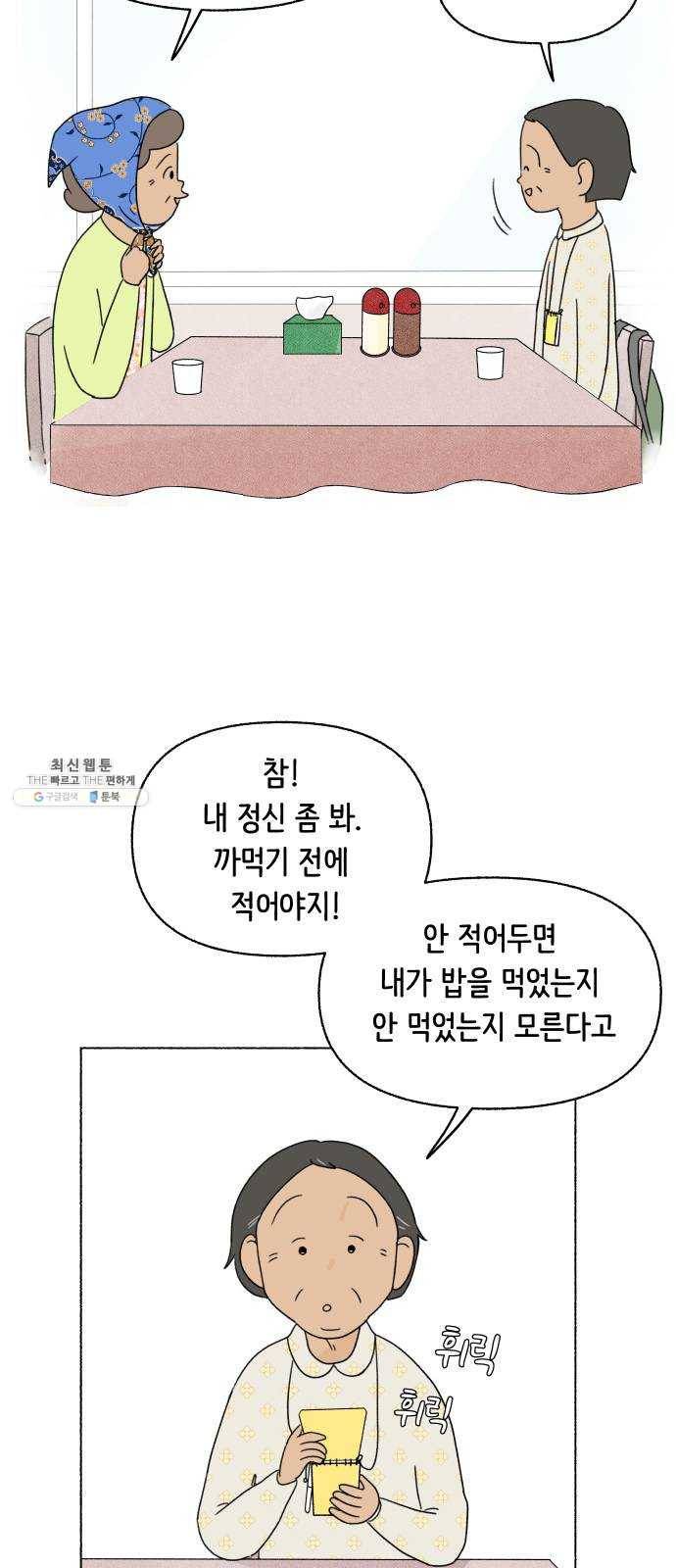 웰캄투실버라이프 44화 어디에도 없지만 어디에나 있는 (2) 8