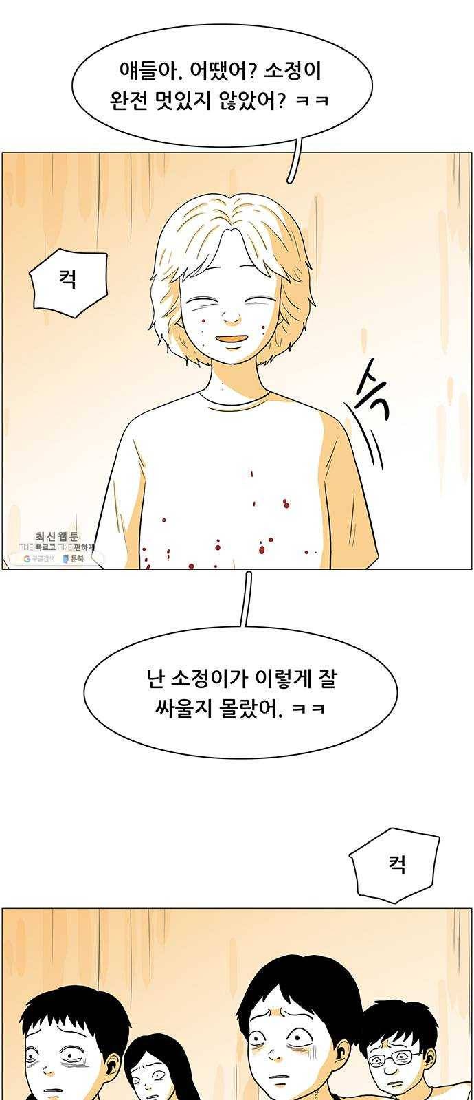 토끼대왕 60화 구더기들 3