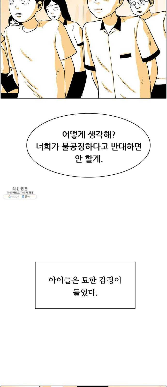 토끼대왕 60화 구더기들 6