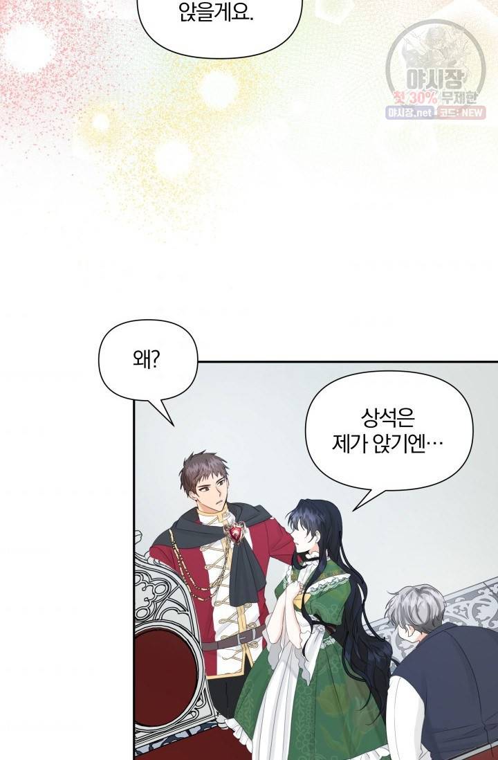 피폐물 주인공의 부인이 되었습니다 16화 7