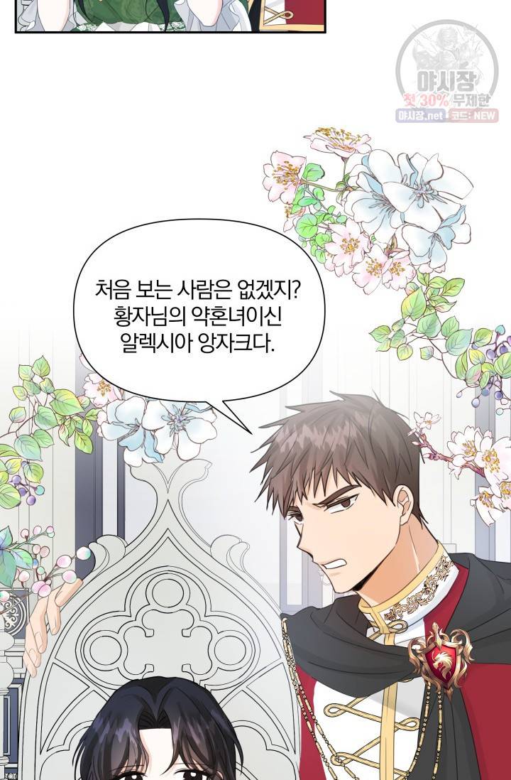 피폐물 주인공의 부인이 되었습니다 16화 9