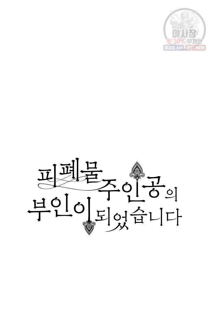 피폐물 주인공의 부인이 되었습니다 16화 13