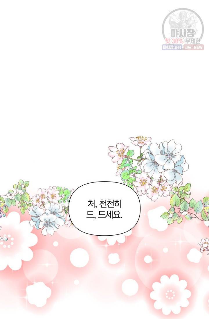 피폐물 주인공의 부인이 되었습니다 16화 14